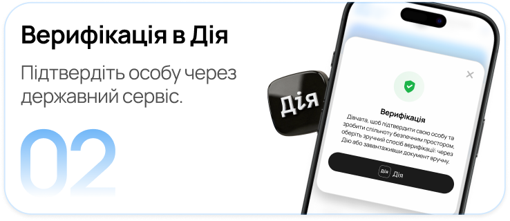 Крок 2: Верифікація в Дія